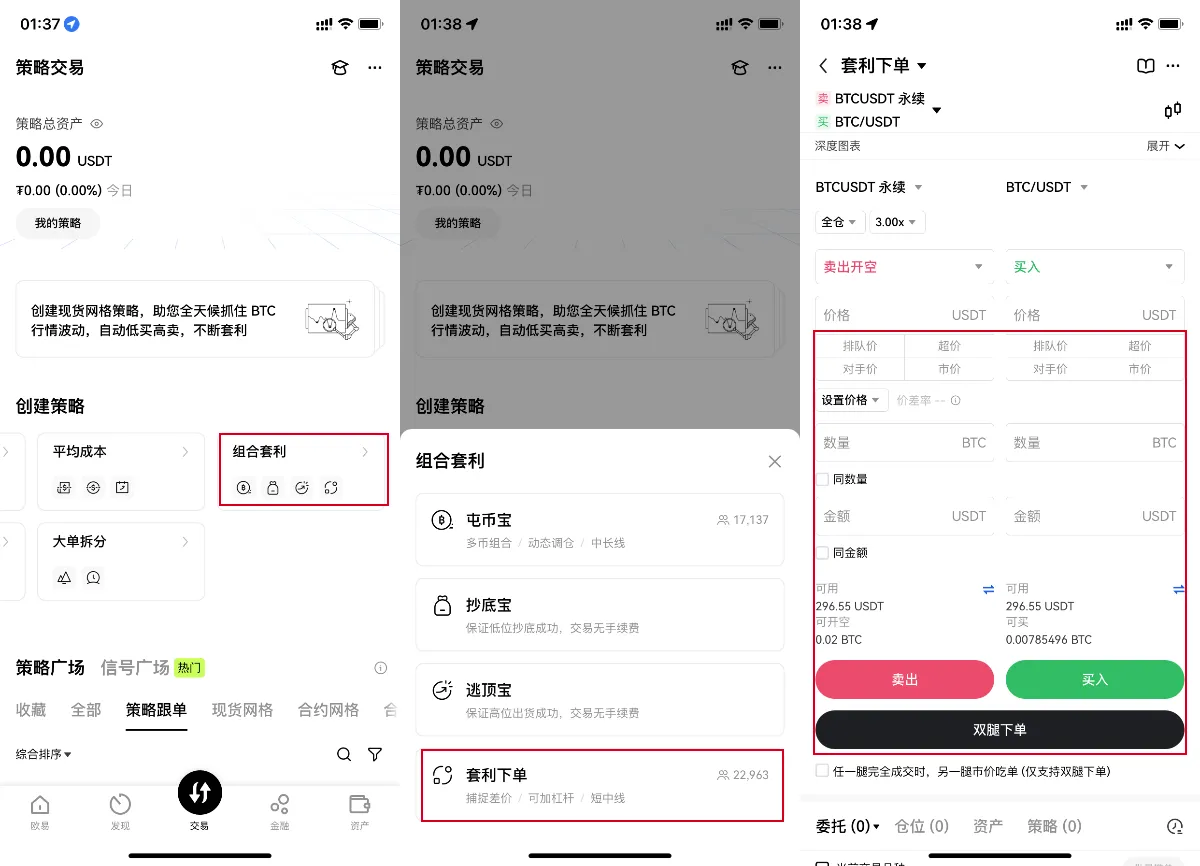 套利交易对选择