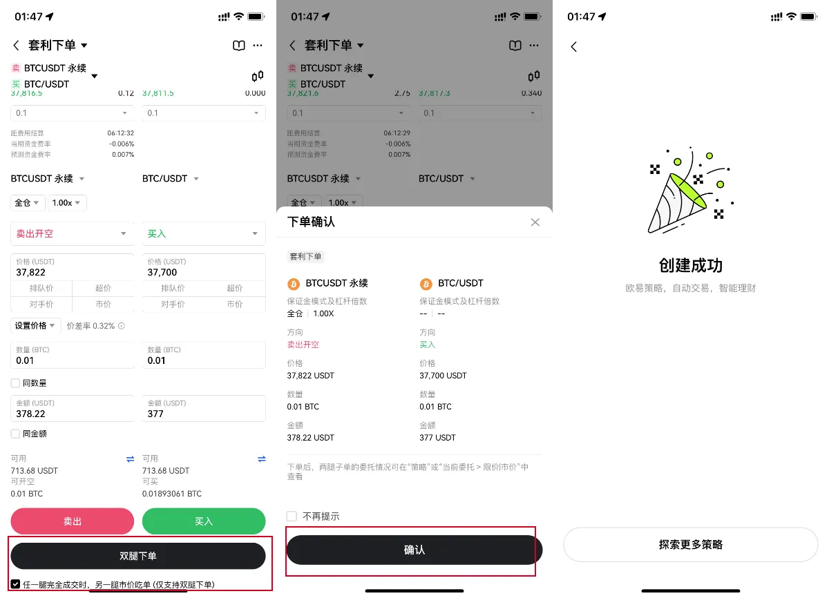 双腿下单确认